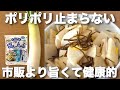 【材料3つ】塩昆布で味キマる！大根の簡単うま浅漬け