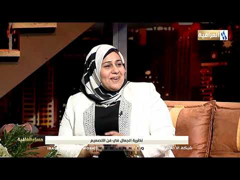 مساء العافية مع زينب صباح الضيف منى خشن مصممة