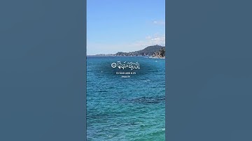 سورة النازعات آية ٤٢-٤٦ Sourate An-Naazi'aat verset 42-46