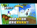 挑戰將像素遊戲還原成高擬真現實版！音速小子【六指淵 Huber】