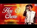 Assamese Popular Bihu Song Hai Oi Cheni - বিহু Mp3 Song