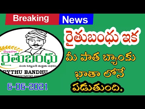 Ts Raithubandhu 2021 | Ts Raithubandhu New Updates bank account ifsc codes.