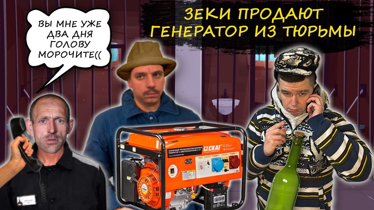 Цыгане продают генераторы