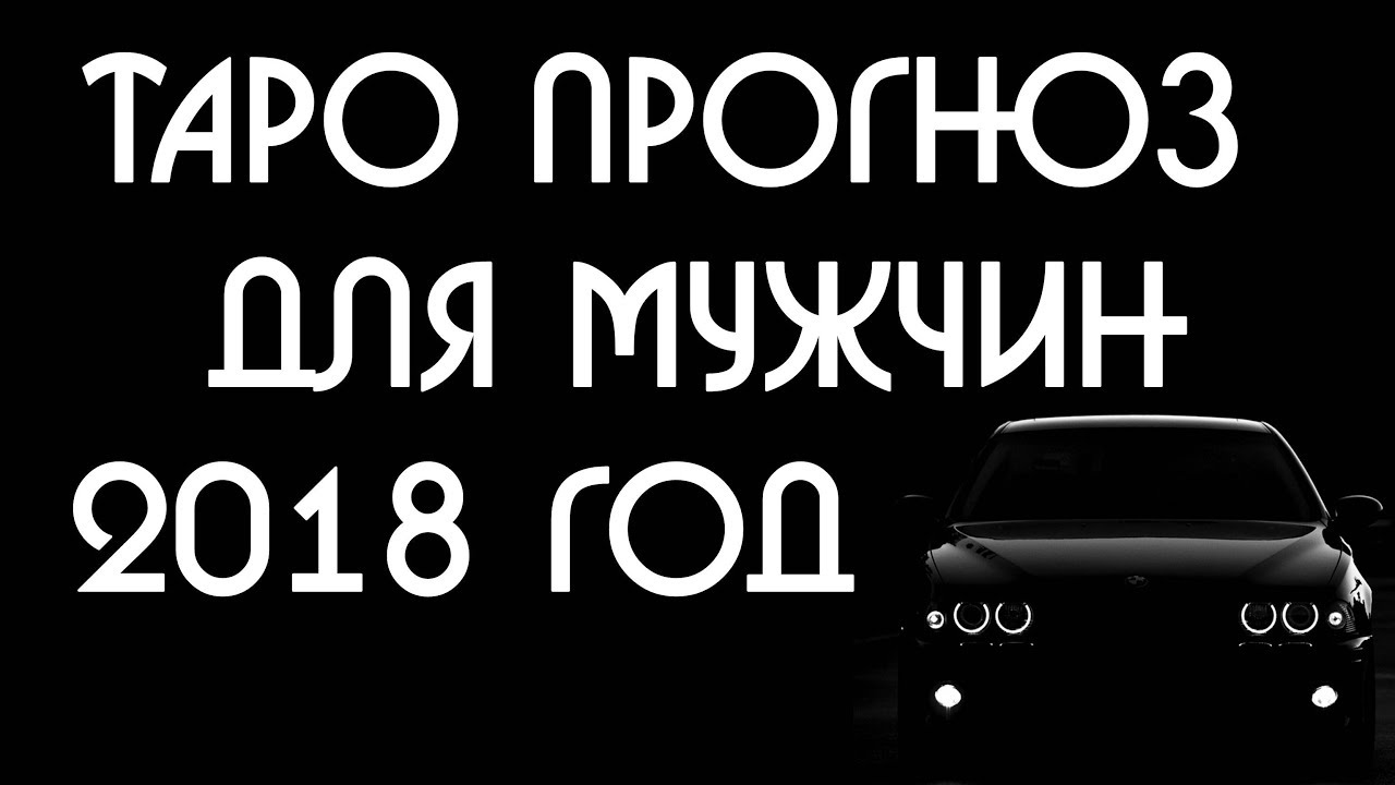 Гадание на отношения на картах Таро: погадай на мужчину, парня или женщину в режиме онлайн Гадание на отношения на картах Таро: погадай на мужчину, парня или женщину в режиме онлайн