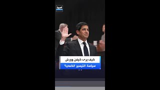 كيف يرى كيفن وورش سياسة التيسير الكمي؟