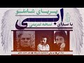 نسخه تمرینی پریا با صدای ابی Ebi Pariya Ebi ابی Ebi موزیک اسفندیار منفردزاده شاملو 