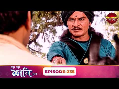 Jai Jai Shani Dev (শনি দেব) | Episode 235 | The Power of Justice | New Bangla Show | Enterr10 Bangla