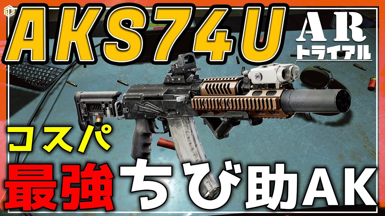EFT】コンパクトでお安いお味噌汁銃 AKS74U クリンコフ!【ゆっくり実況