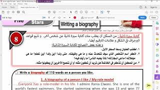 موضوعات  البراجراف Biography and short story   الصف الثالث  الاعدادى لن يخرج عنها الامتحان