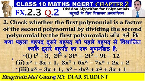10th Maths Ex2.3 Q2 Division Algorithm for Polynomials बहुपदों के लिए विभाजन अलगोरिध्म
