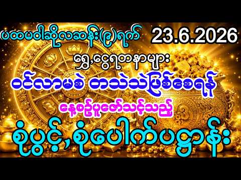 #အသက်ရူတိုင်း ငွေဝင်နိုင်ပါစေ #ကံပွင့်လာက်ပွင့် #လာဘ်ပွင့် #စီးပွားတက် #စုံပွင့်,စုံပေါက်ပဋ္ဌာန်း