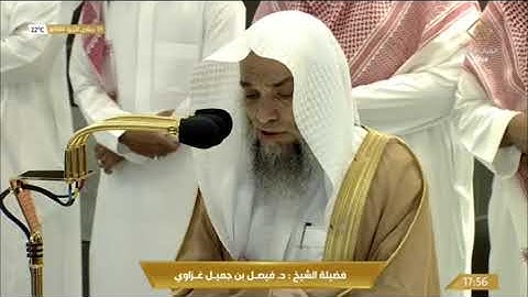 صلاة المغرب الثلاثاء 3-6-1444هـ الشيخ فيصل غزاوي  -  من سورة الأحقاف[13-20]