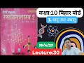 Dhatu tatha Adhatu - Bihar Board Class 10 Chemistry Lecture 30 | BSEB | बिहार बोर्ड रासायनशास्त्र