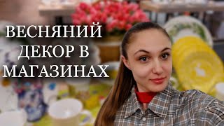видео: ВЕСНЯНИЙ ДЕКОР в магазинах JUSK, ЕПІЦЕНТР і Kitchen&Garden.Посуд, текстиль, ВЕЛИКОДНІЙ ДЕКОР і квіти картинка: ВЕСНЯНИЙ ДЕКОР в магазинах JUSK, ЕПІЦЕНТР і Kitchen&Garden.Посуд, текстиль, ВЕЛИКОДНІЙ ДЕКОР і квіти