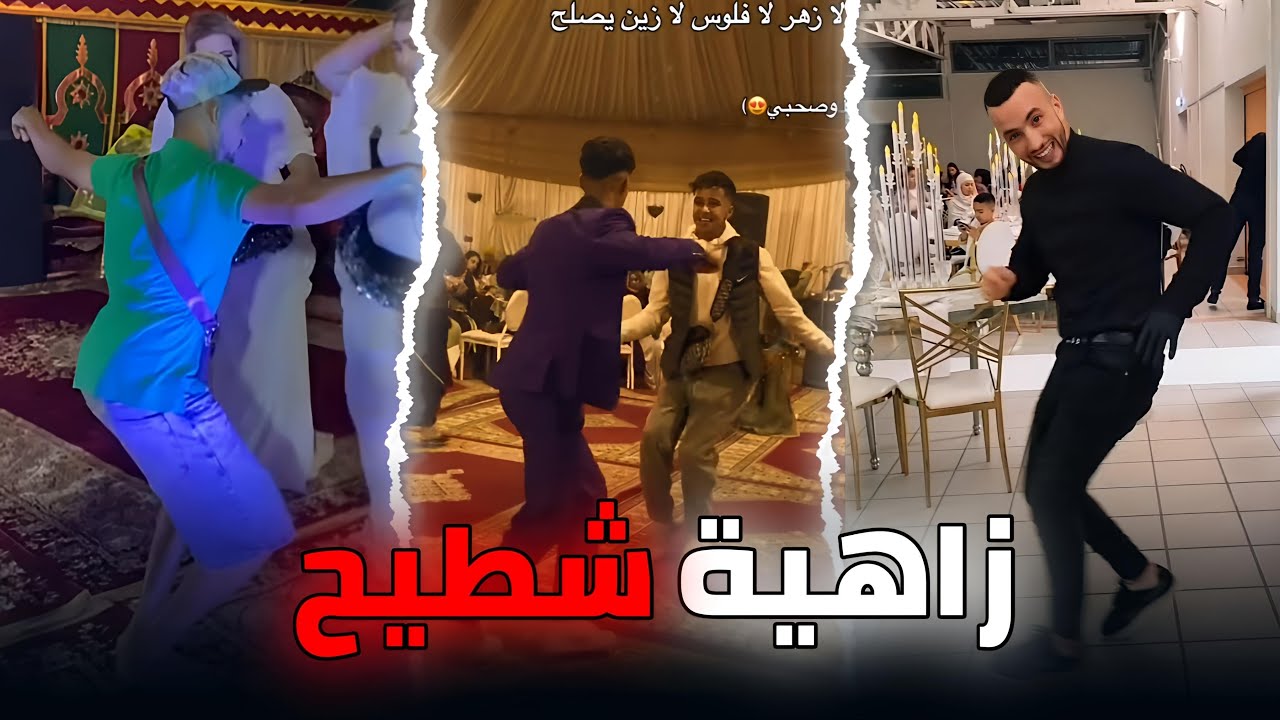 الدراري عوتاني شويا 🤣 Moroccan 🇲🇦 boys dancing شطيح الدراري علام خور 😂🔥