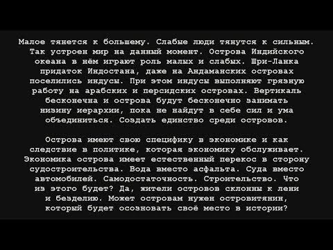 История островов: 14. Индийский океан (Шри-Ланка и Мадагаскар)