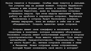 История островов: 14. Индийский океан (Шри-Ланка и Мадагаскар)