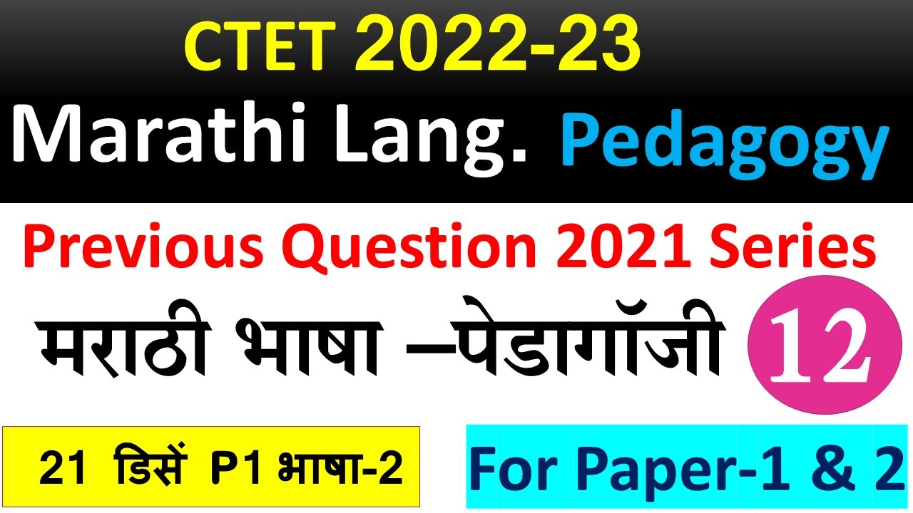 marathi-pyq-lecture-12-21-dec-p1-marathi-2-ctet-2022