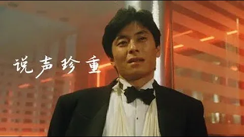 每首老歌都有一個故事，一首王傑的《說聲珍重》，聽得愁緒萬千！ - 天天要聞