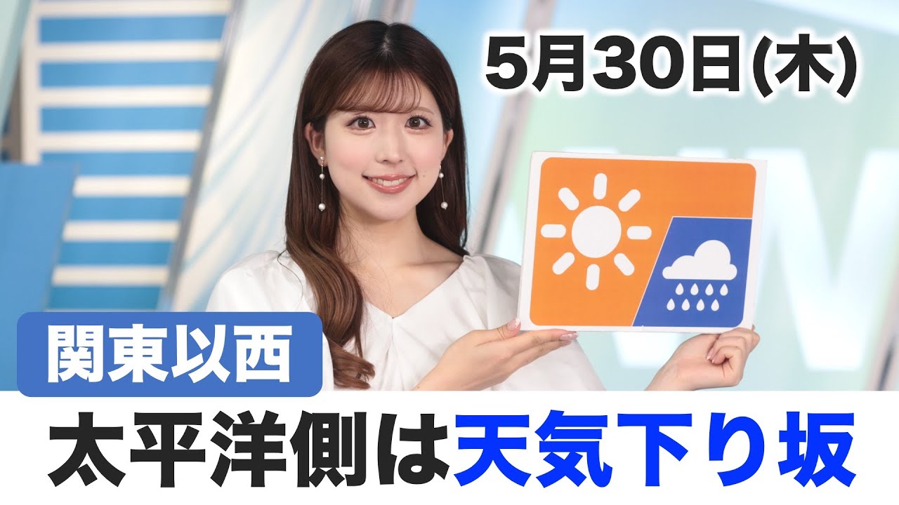 5 月 30 日 天気