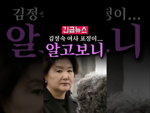 (속보) 김정숙 여사 표정이...알고보니