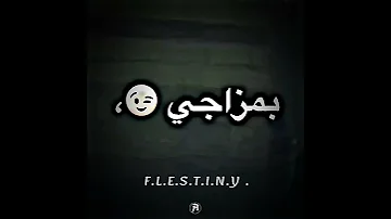 غايب بمزاجي مش قلت لكم هاجي حاله واتس على مهرجان عصام صاصا استوريات انستا تصميم فلسطيني 