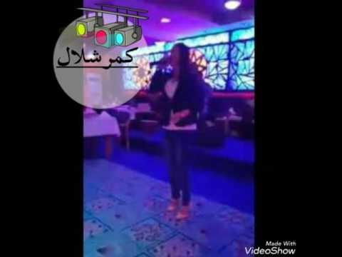 موال عوفني ابقى بعيد وغنيه ردح شدالفنانه كمرشلال