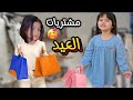 مشتريات ملابس العيد من Temu عيد الاضحى