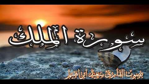 تلاوة هادئة تريح القلب بصوت جميل تشعر براحة نفسية