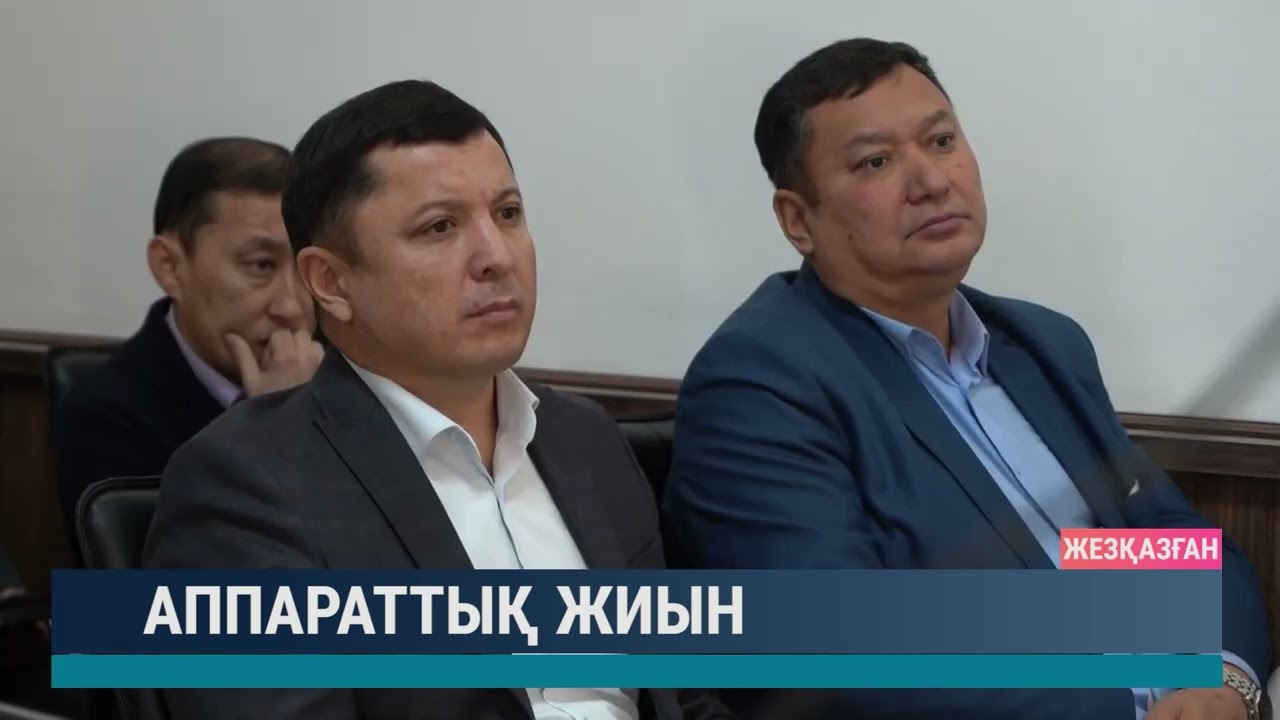 Аппараттық жиын