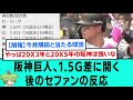 【やったー】阪神巨人、1.5G差に開く🐯後のセファンの反応【プロ野球/阪神タイガース/なんJ2ch5chスレまとめ/セリーグ/小幡竜平/佐藤輝明/伊原陵人/2025年5月11日】