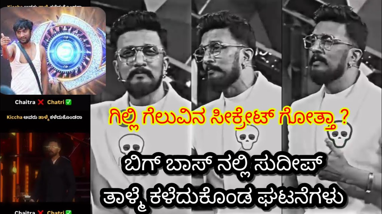 Kichcha Sudeep Wrong Reactions Videos in Big boss