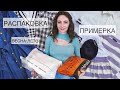 Большая распаковка фирменной одежды с Aliexpress - Тренды на весну-лето 2021- Платье, рубашки, брюки