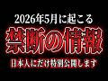【削除覚悟】プレアデス評議会から、5月に起こる禁断の情報をお伝えします。準備はできていますか？