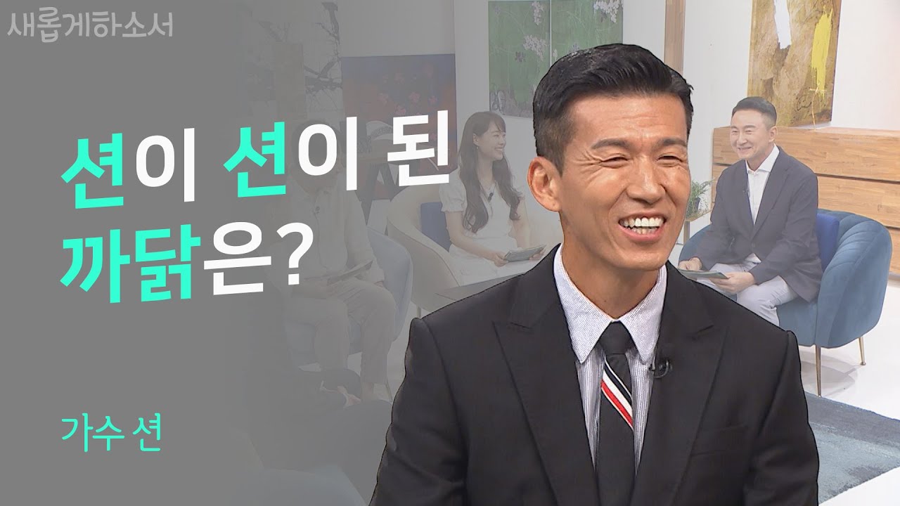 션 3부 최종편, 누가 우리를 그리스도의 사랑💗에서 끊으리요ㅣ가수 션ㅣ새롭게하소서