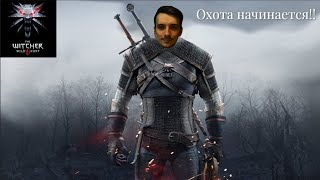 Ведьмак 3 дикая охота, Кровь и вино! Стрим №19 #ведьмак3 #witcher3