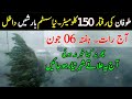 Next 48 Hours Weather Report| Rains Storm Expected| All Cities name| Pakistan Weather update,06 June
