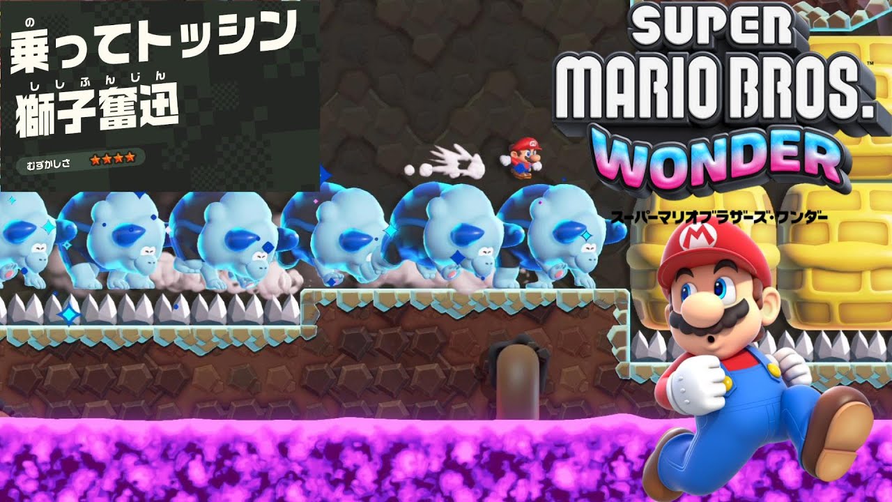 W1 ドカンロック平原 乗ってトッシン 獅子奮迅【スーパーマリオ