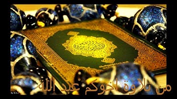 سورة الفاتحة و سورة التكاثر بصوت رائع