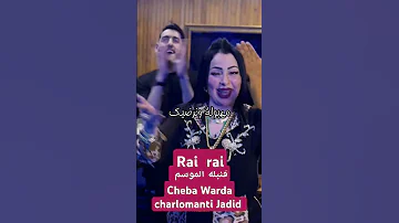 Cheba Warda Charlomanti Extrait Nouvelle Chanson Objectif 10k Jaime Merci اكسبلور تيك توك 