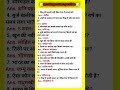 previous question important #aajkakhabar #gk #hindi
