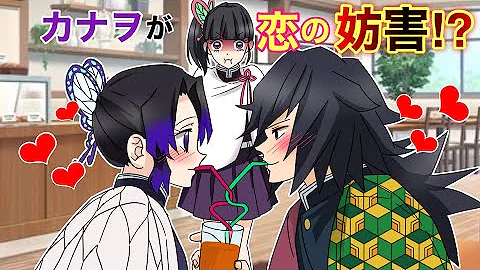 義勇と冨岡のキスシーン Mp3
