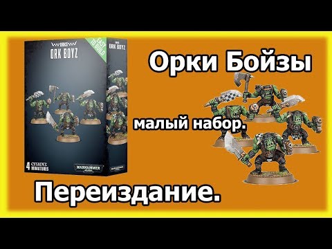 Видео: Новата игра за въздушна борба Warhammer 40K дава на Orks главна роля