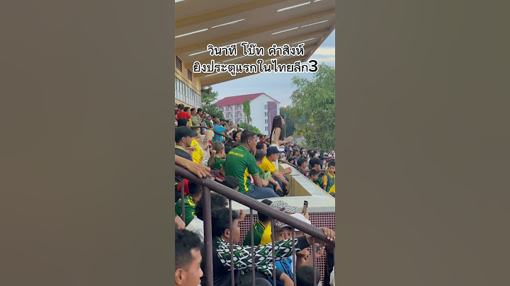 ประวัติศาสตร์!! วินาที”โบ๊ท คำสิงห์”ยิงประตูแรกในไทยลีก3ในวัย16ปีสนามแตก#NARAUNITED #sports