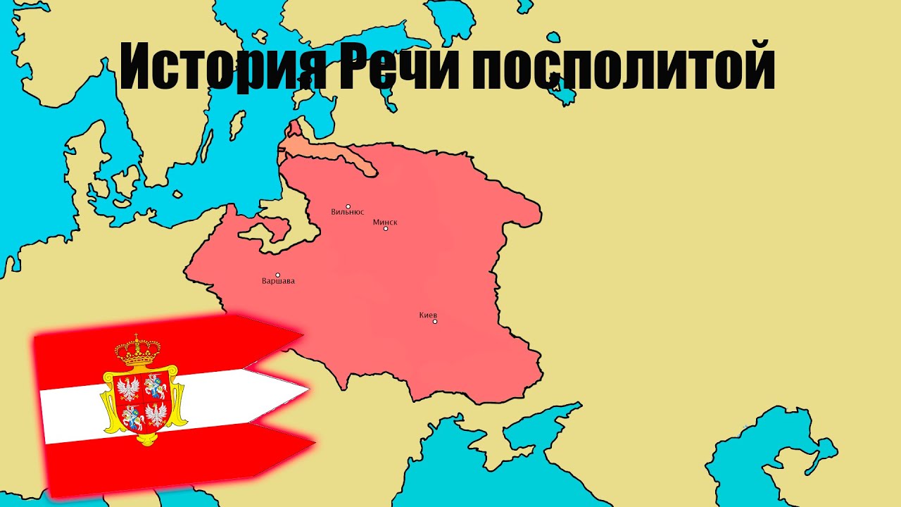 1569 образование речи посполитой кратко. Речь посполитая в начале 18 века. Речь посполитая это простыми словами. Граница польши речь посполитая. Швеция и речь посполитая на карте в 17 веке.