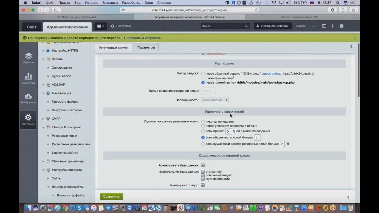 Bitrix modules main include php