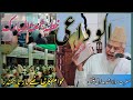 Al wadai khutba juma molana muhammad sadiq ateeq  ramzan ul mubarak  latest new byan  2021