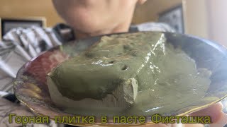 Мокрая плитка мела в пасте из глины. Горный+Фисташка.