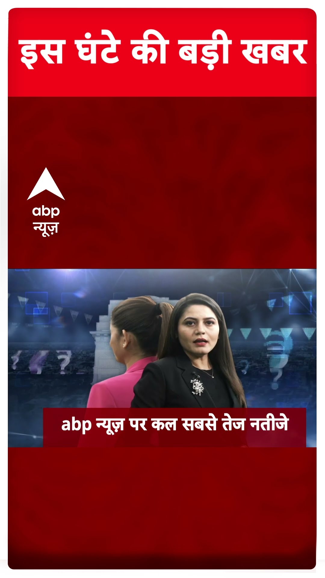 Top News: इस घंटे की बड़ी खबरें फटाफट अंदाज में | Delhi Politics | Delhi Exit Poll | AAP | BJP