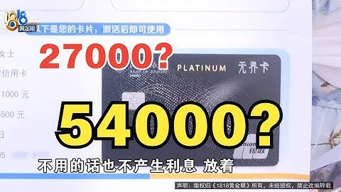 【1818黃金眼】銀行「白名單」背後的「風險息」與「中介費」？ - 天天要聞